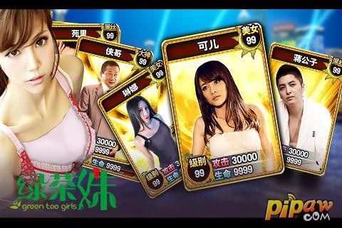 绿茶妹真人热图卡牌对战
